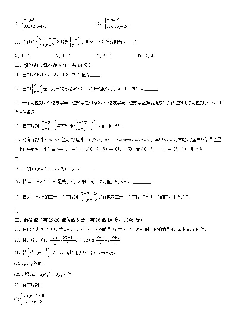 湖南省邵阳市新宁县水庙镇中心学校2023-2024学年七年级下学期月考数学试题（含解析）第2页