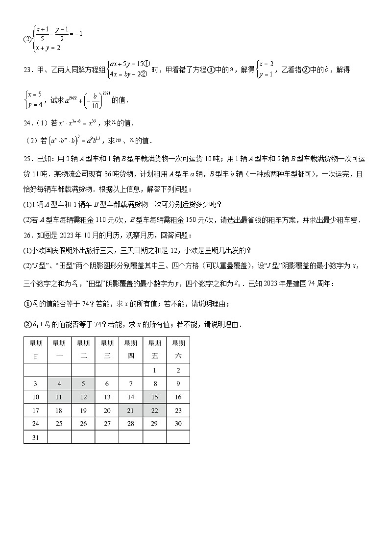 湖南省邵阳市新宁县水庙镇中心学校2023-2024学年七年级下学期月考数学试题（含解析）第3页