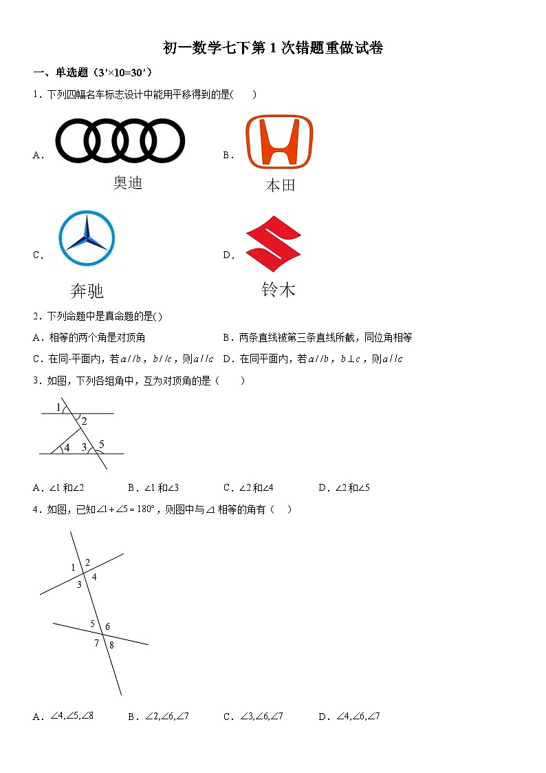 湖南省长沙市某五校联考2023-2024学年七年级下学期月考数学试题（含解析）第1页