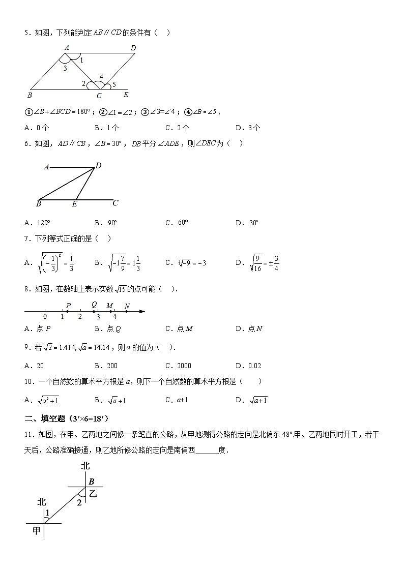 湖南省长沙市某五校联考2023-2024学年七年级下学期月考数学试题（含解析）第2页