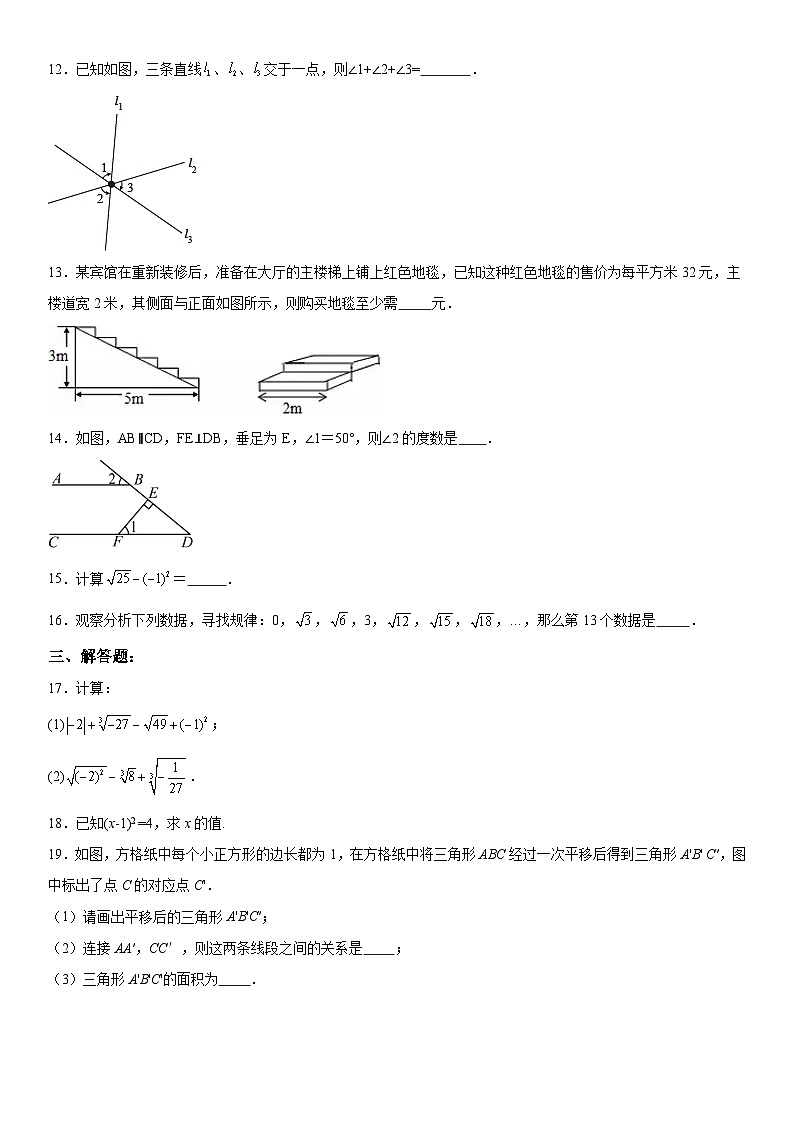 湖南省长沙市某五校联考2023-2024学年七年级下学期月考数学试题（含解析）第3页