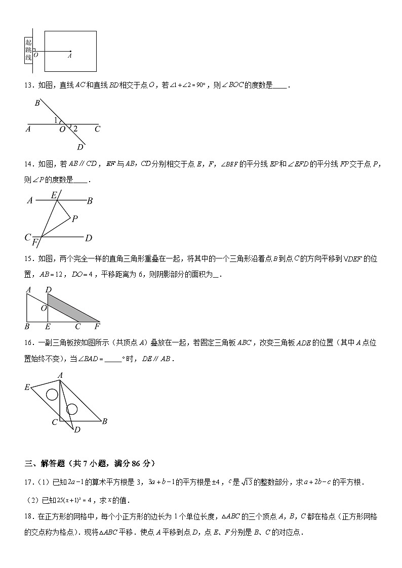 山东省德州市宁宁津县大曹镇大赵中学2023-2024学年七年级下学期3月份月考检测数学试题（含解析）03