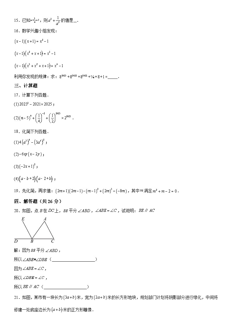 山东省菏泽市鲁西新区2023-2024学年七年级下学期3月月考数学试题（含解析）03