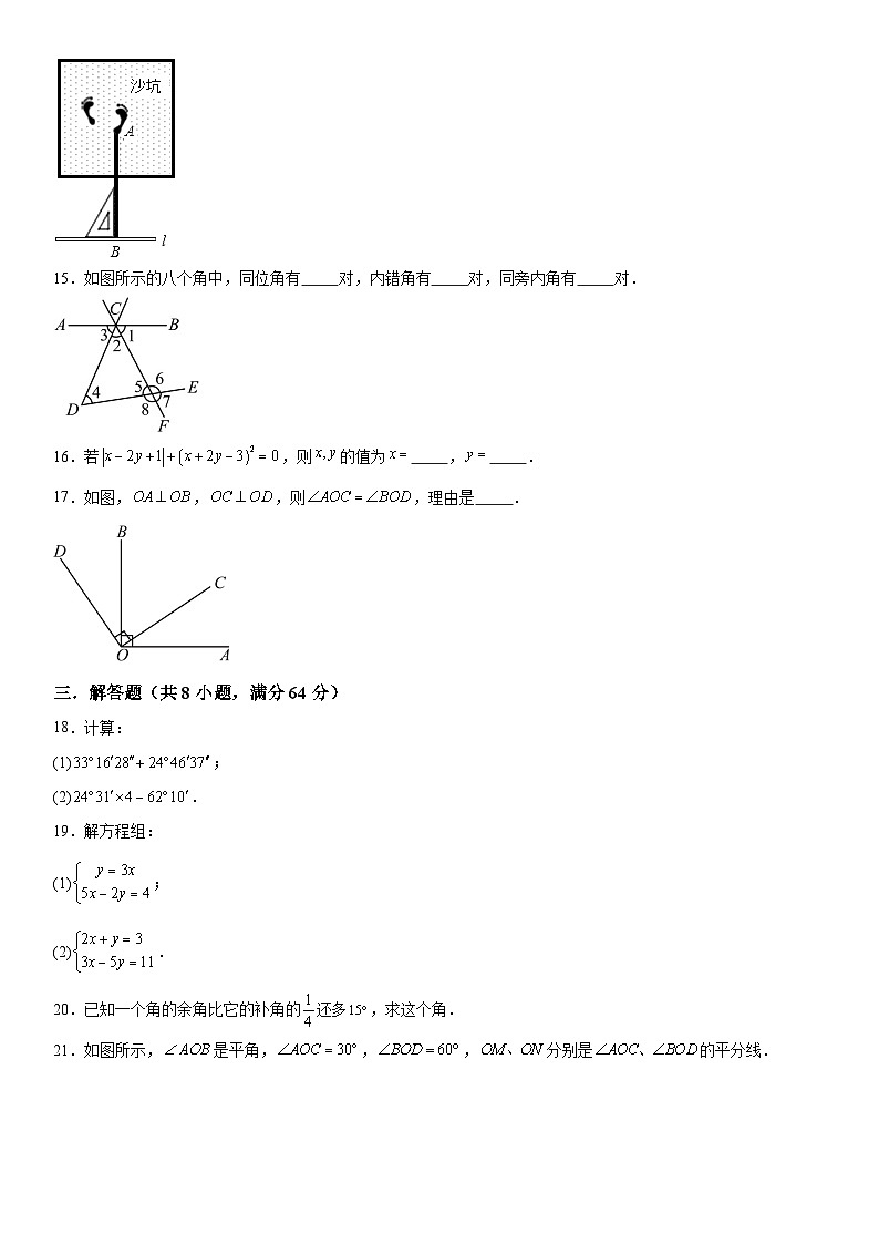 山东省聊城市东阿县实验中学2023-2024学年七年级下学期第1次月考数学试题（含解析）第3页
