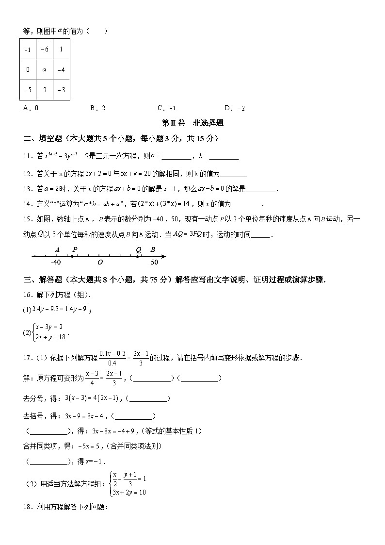 山西省长治市2023-2024学年七年级下学期月考数学试题（含解析）02