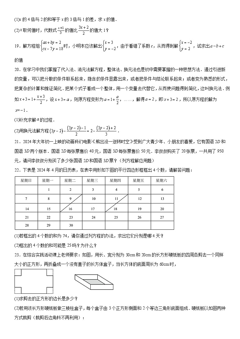 山西省长治市2023-2024学年七年级下学期月考数学试题（含解析）03