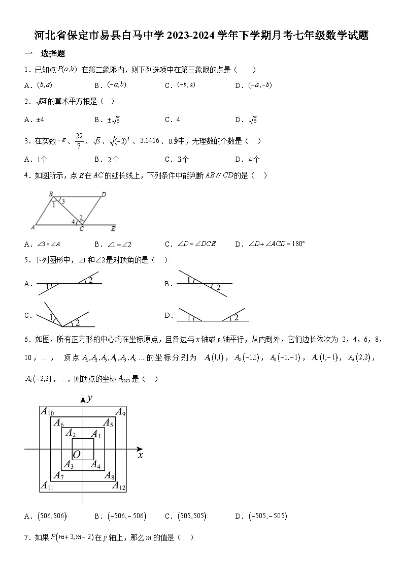河北省保定市易县白马中学2023-2024学年七年级下学期月考数学试题（含解析）01