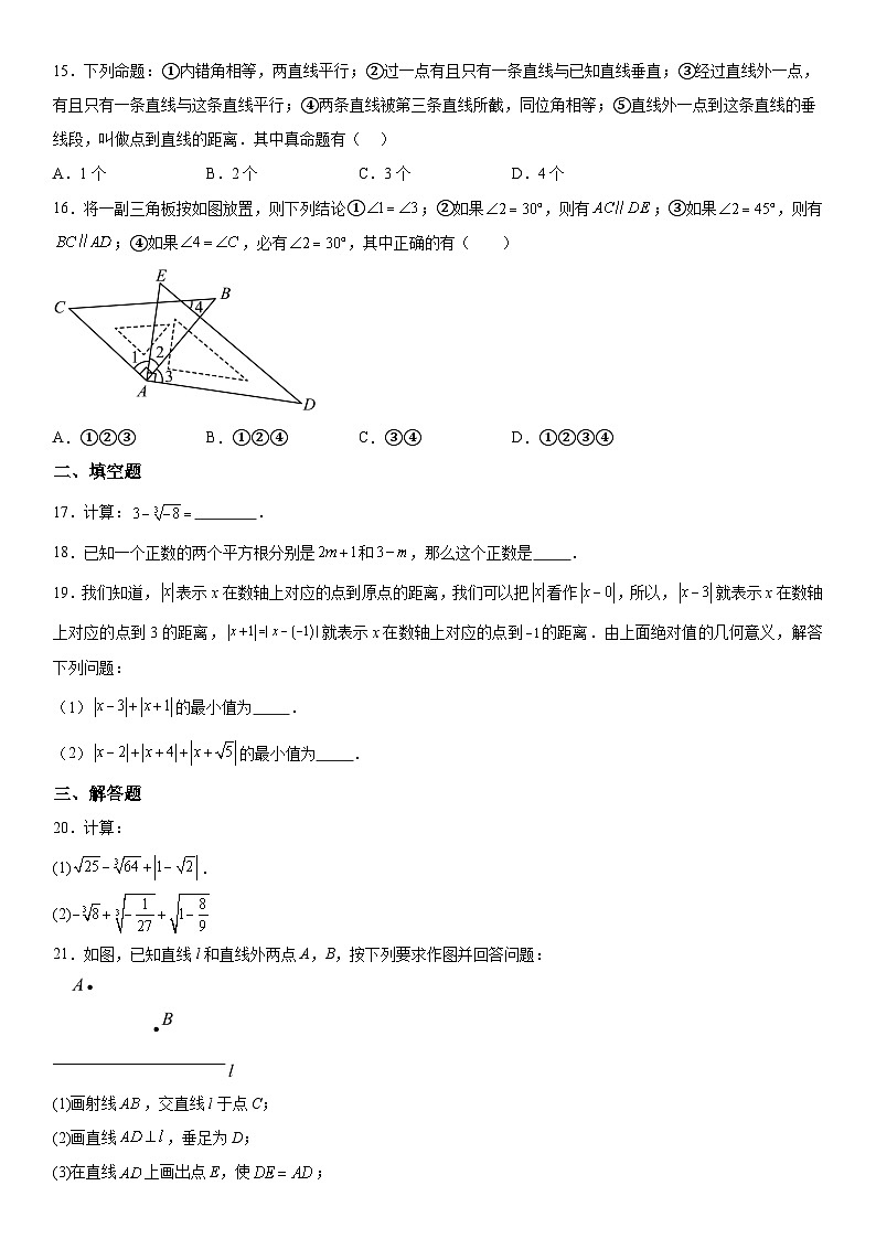 河北省保定市易县白马中学2023-2024学年七年级下学期月考数学试题（含解析）03