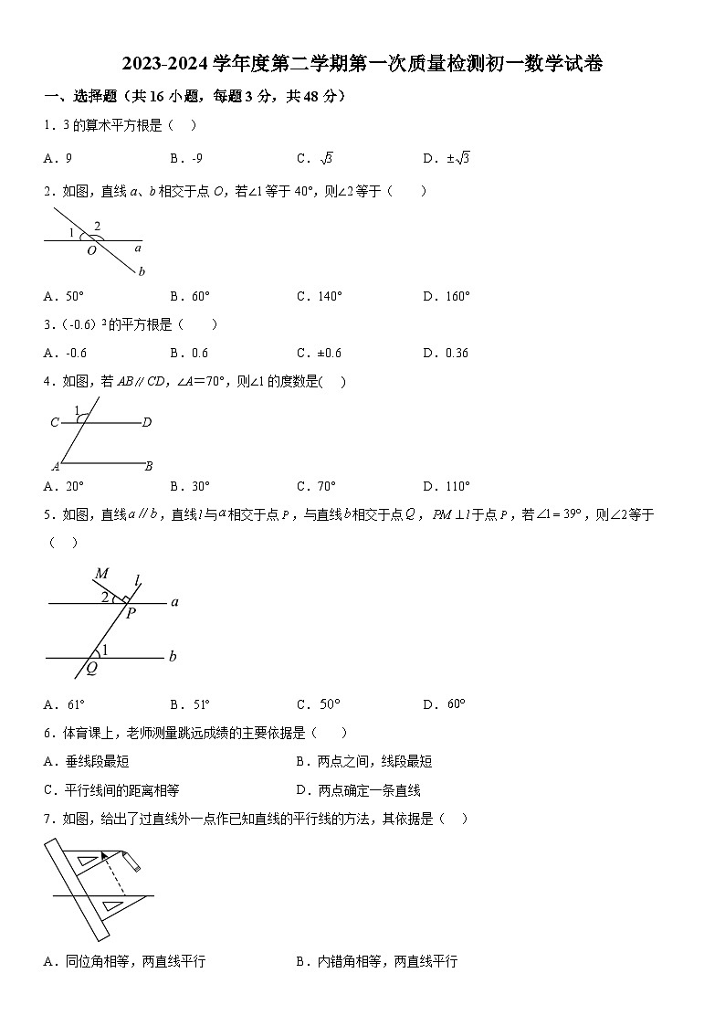 河北省廊坊市安次区廊坊市第四中学2023-2024学年七年级下学期月考数学试题（含解析）01