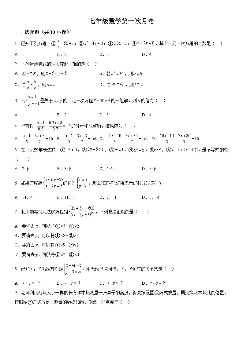 河南省南阳市第三中学2023-2024学年七年级下学期第一次月考数学试题（含解析）01
