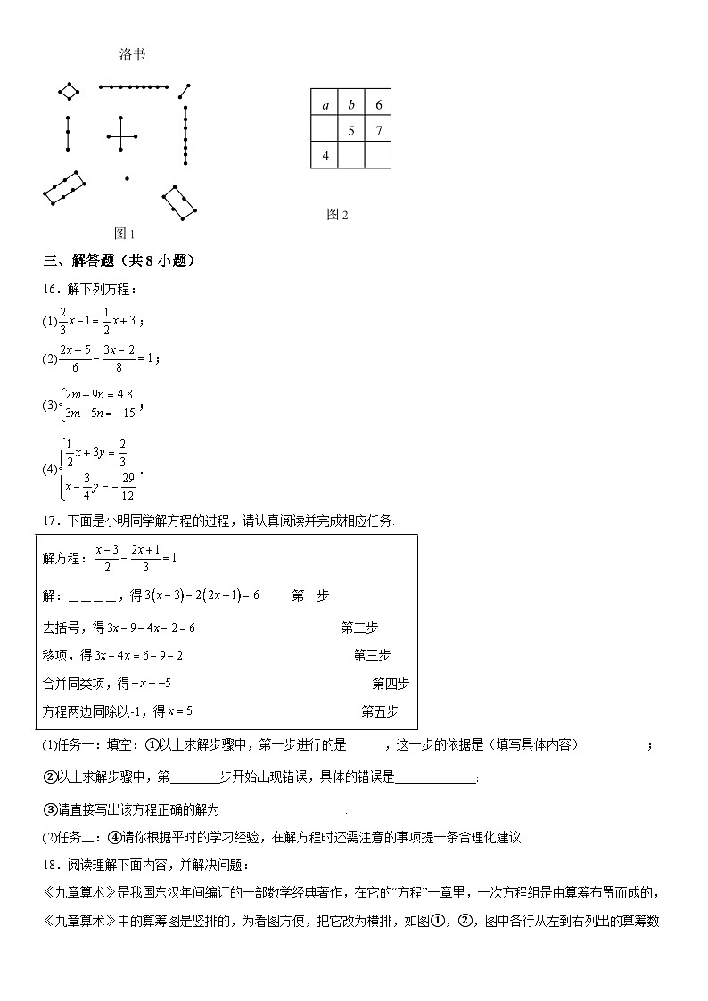 河南省南阳市第三中学2023-2024学年七年级下学期第一次月考数学试题（含解析）03