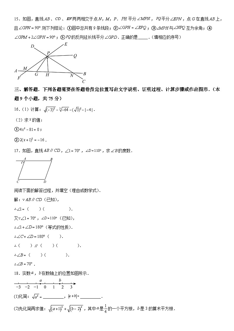 湖北省知名中小学教联体联盟2023-2024学年七年级下学期第一次月考数学试题（含解析）03