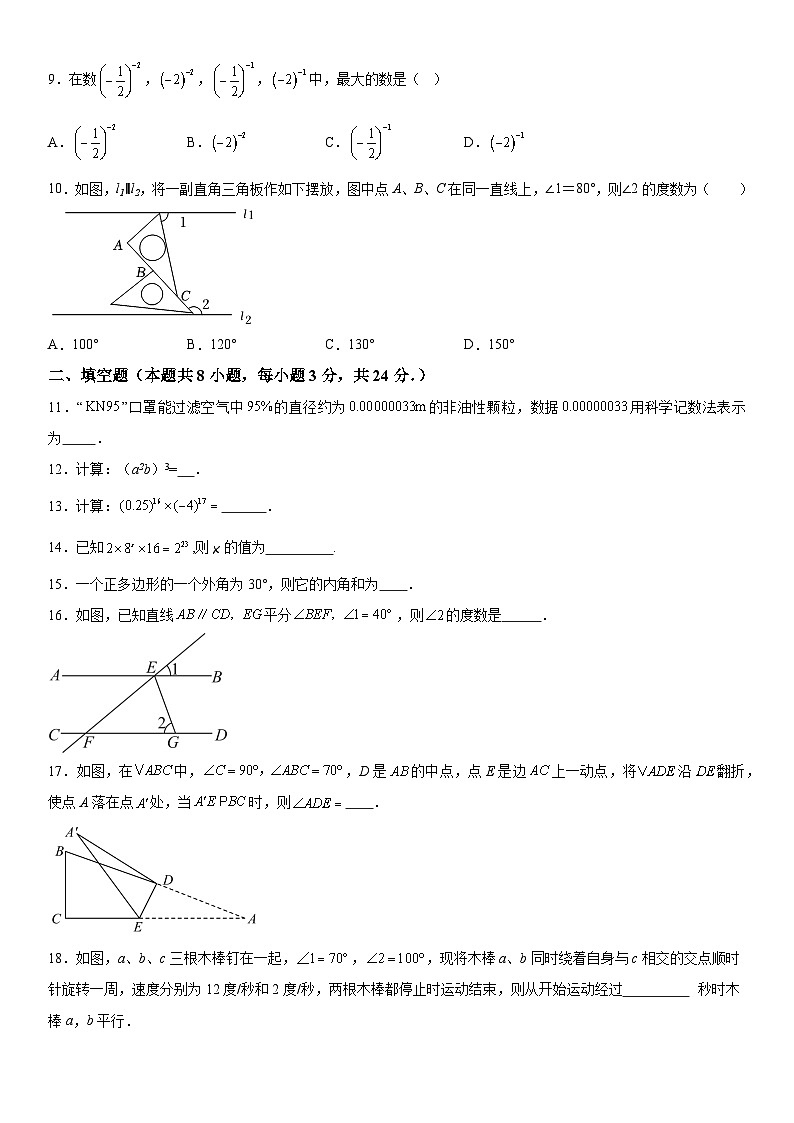 江苏省江阴市青阳镇2023-2024学年七年级下学期数学3月份检测试题（含解析）第2页