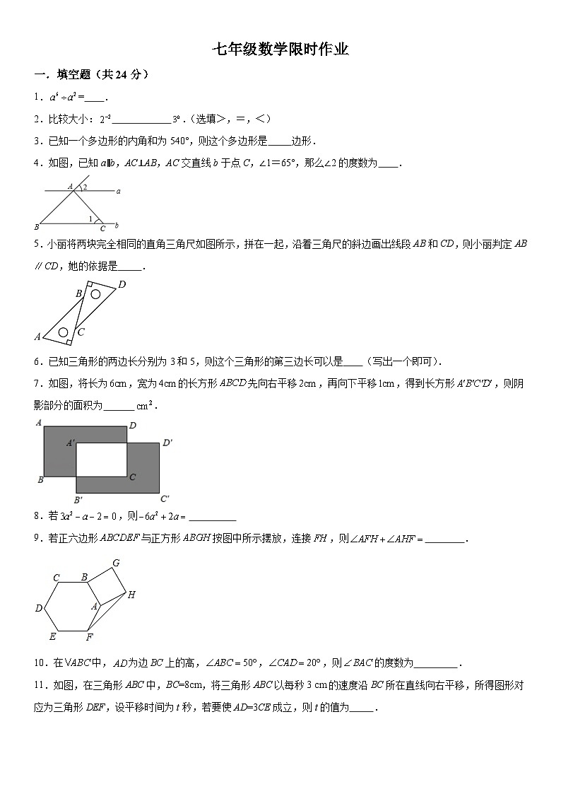 江苏省镇江市丹阳市正则集团2023-2024学年下学期七年级数学3月月考试题（含解析）01