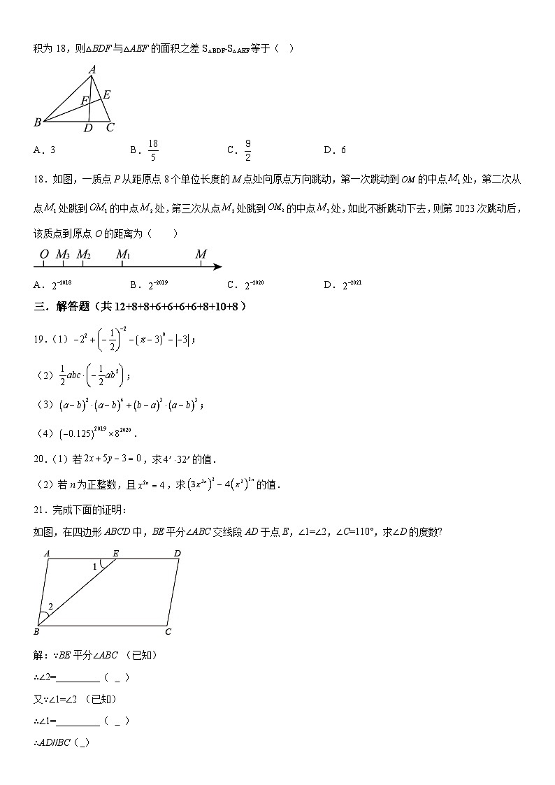 江苏省镇江市丹阳市正则集团2023-2024学年下学期七年级数学3月月考试题（含解析）03