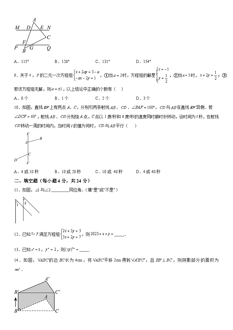 浙江省金华市2023-2024学年七年级第一次月考数学试题（含解析）02