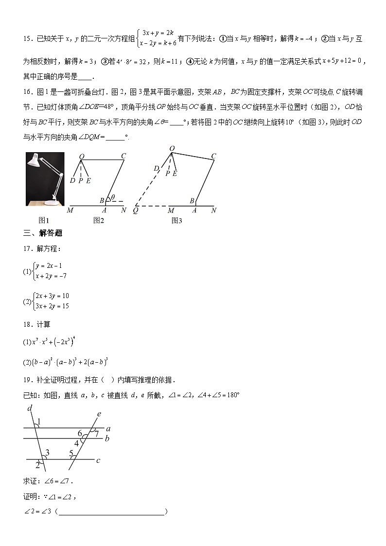 浙江省金华市2023-2024学年七年级第一次月考数学试题（含解析）03