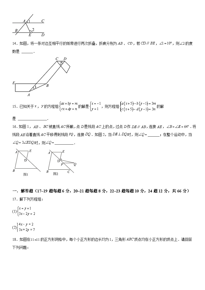 浙江省金华市义乌市宾王中学教育集团2023-2024学年七年级下学期3月月考数学试题（含解析）03
