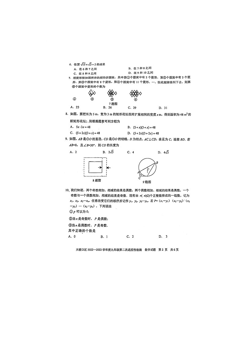 重庆大渡口区2023届初三第二次适应性检测(指标到校考试)数学试题02