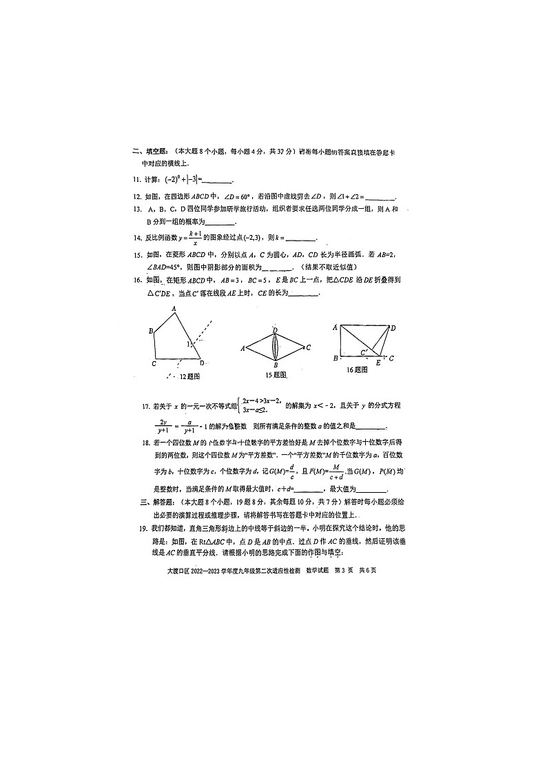 重庆大渡口区2023届初三第二次适应性检测(指标到校考试)数学试题03