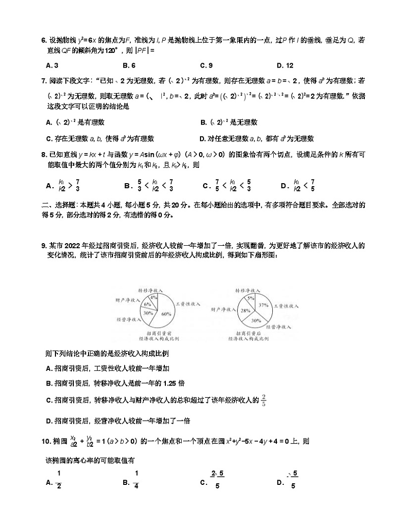 武汉市 2023 届高中毕业生四月调研考试数学试卷第3页
