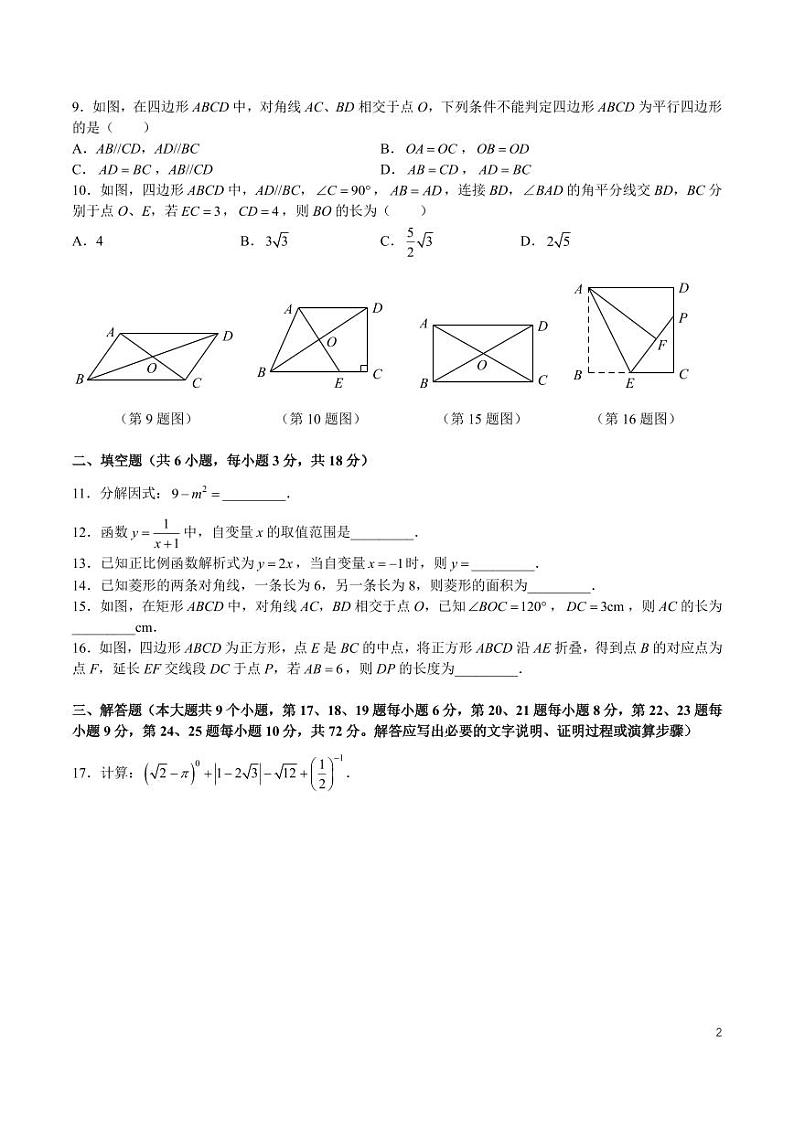 2023-2024-2中雅八下第一次月考数学试卷02