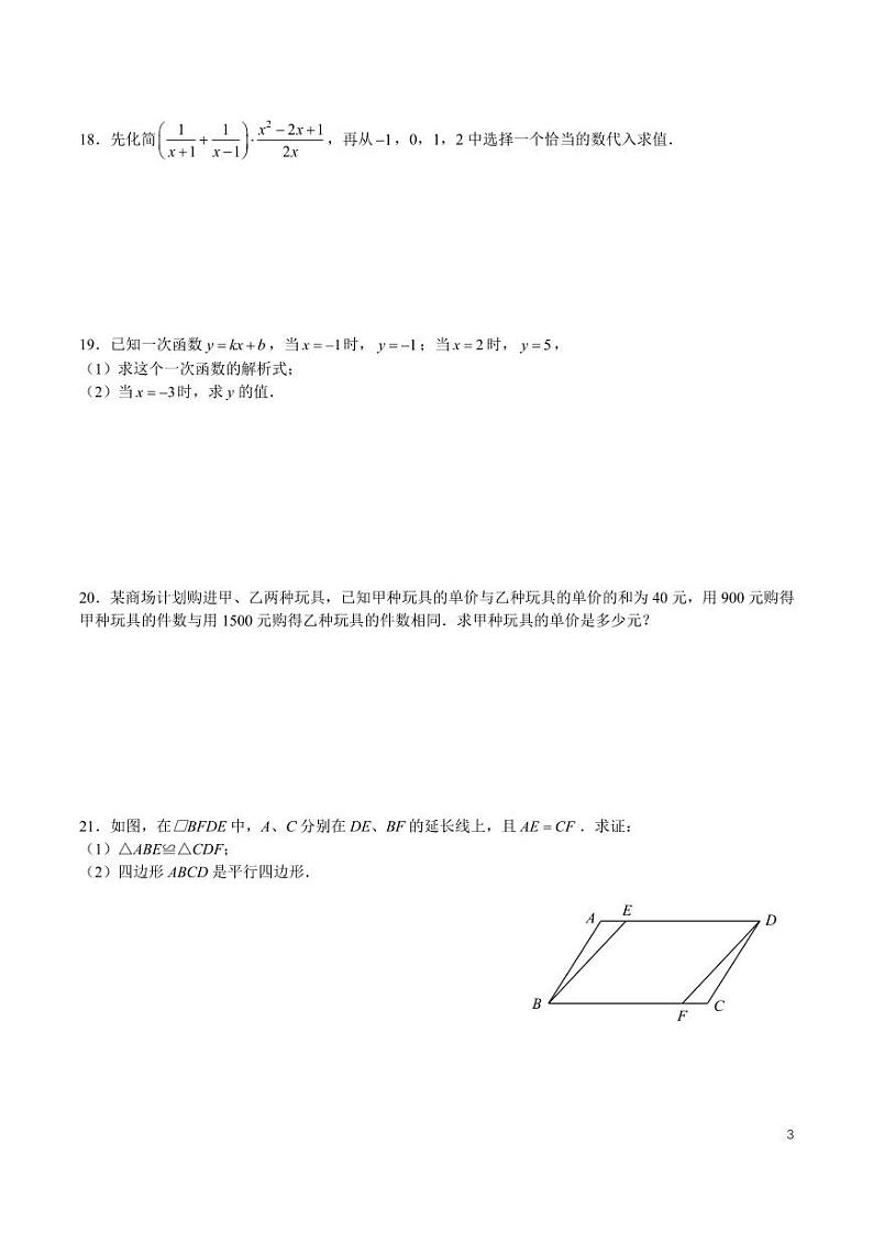 2023-2024-2中雅八下第一次月考数学试卷03