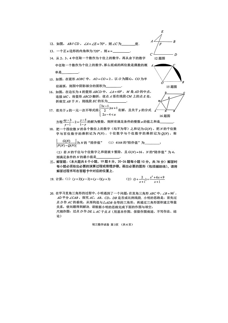 重庆两江新区2023届初三适应性考试(指标到校考试)数学试题第3页