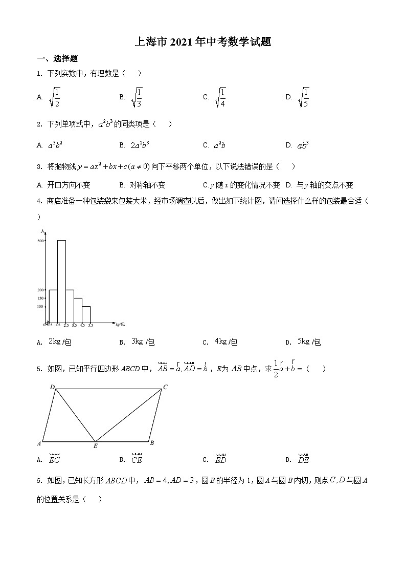 2021年上海市中考（初中毕业统一学业考试）数学真题（学生版）01