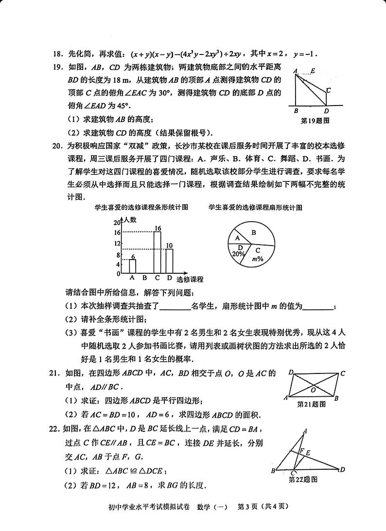 2023教科所数学模拟卷（01-08）第3页