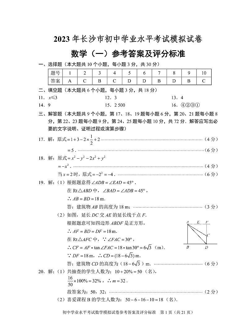 2023教科所数学模拟卷答案（01-08）答案第1页