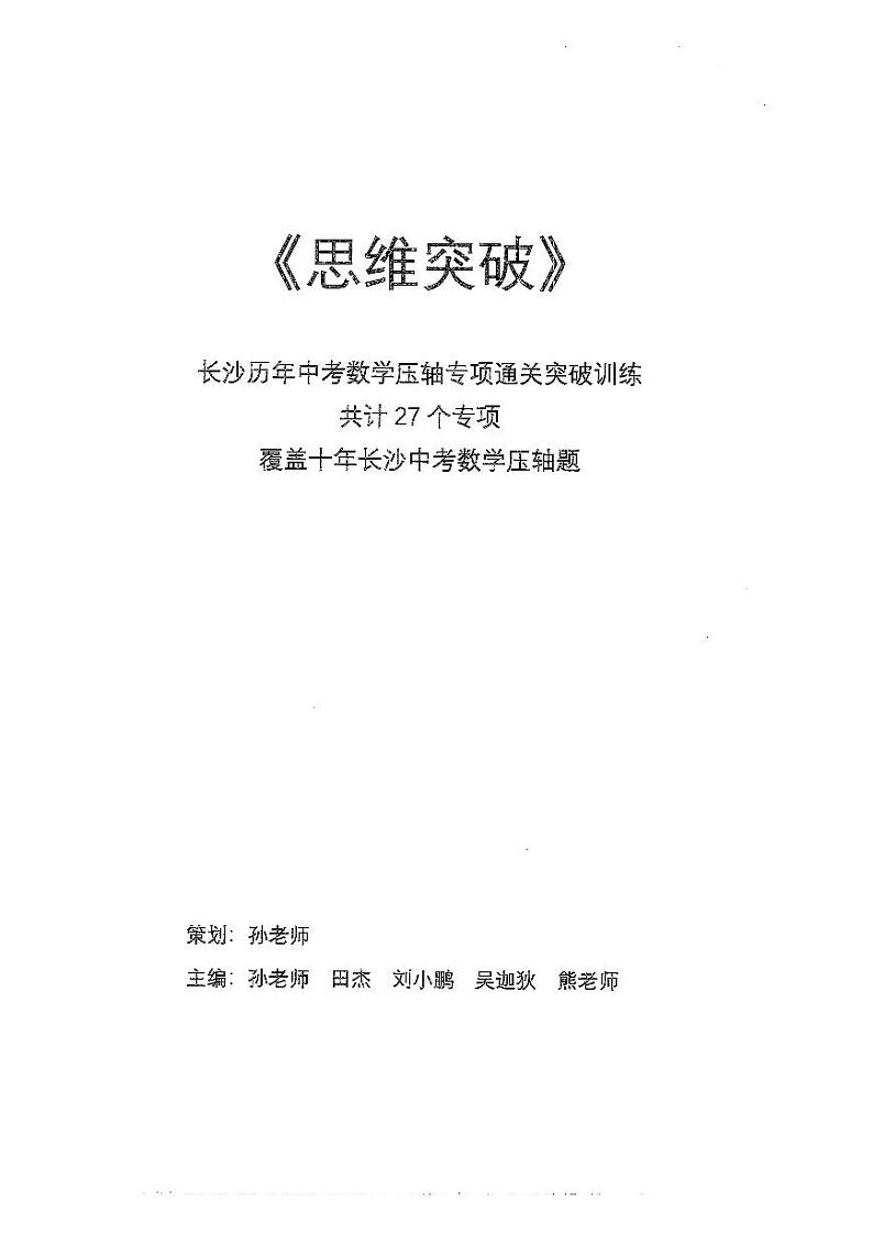 思维突破  习题册第1页