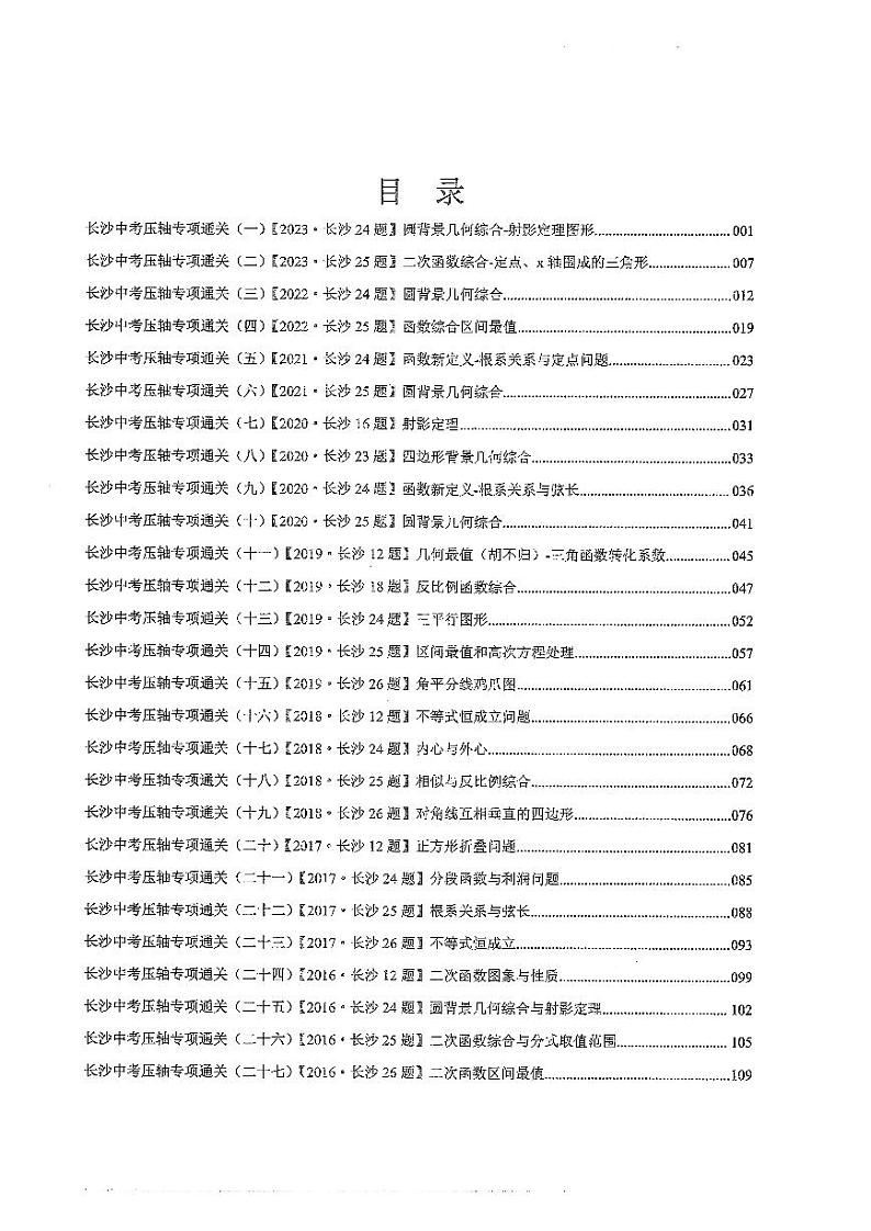 思维突破  习题册第3页