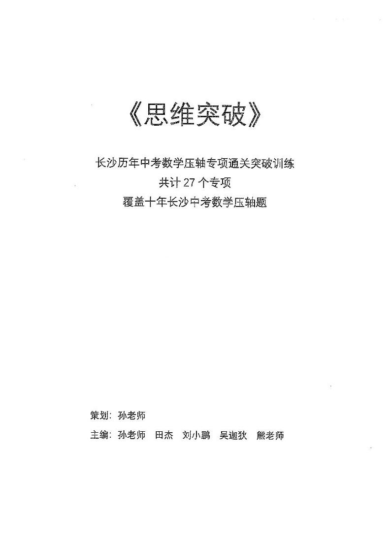 思维突破   解析册  第1页