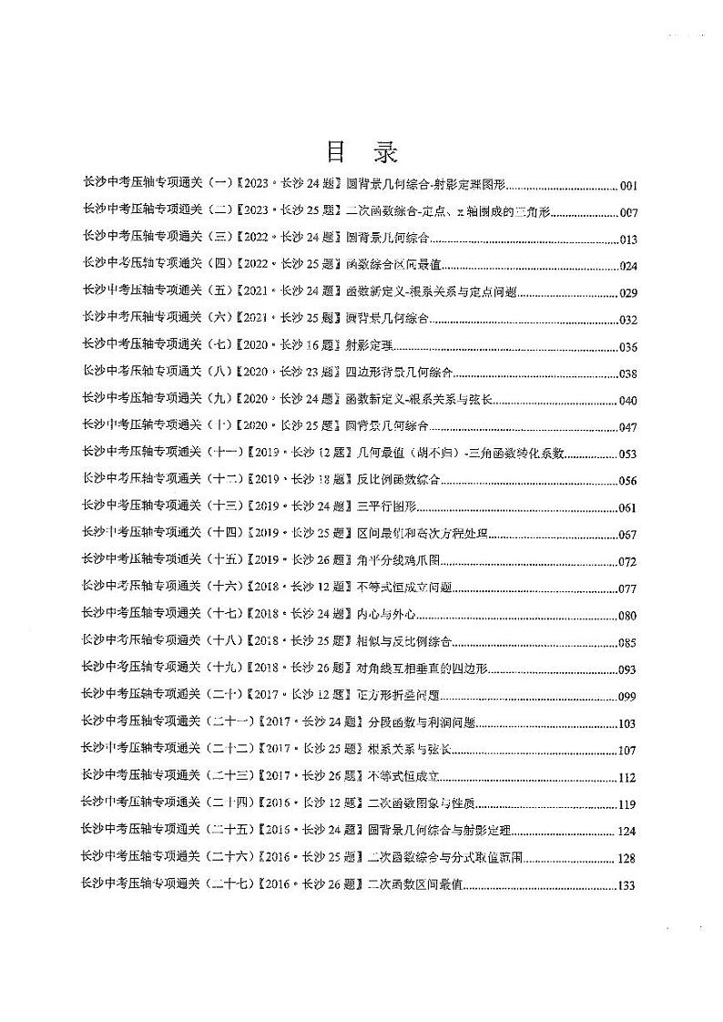 思维突破   解析册  第3页
