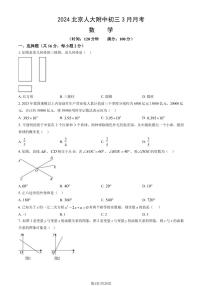 2024北京人大附中初三3月月考数学试卷和答案