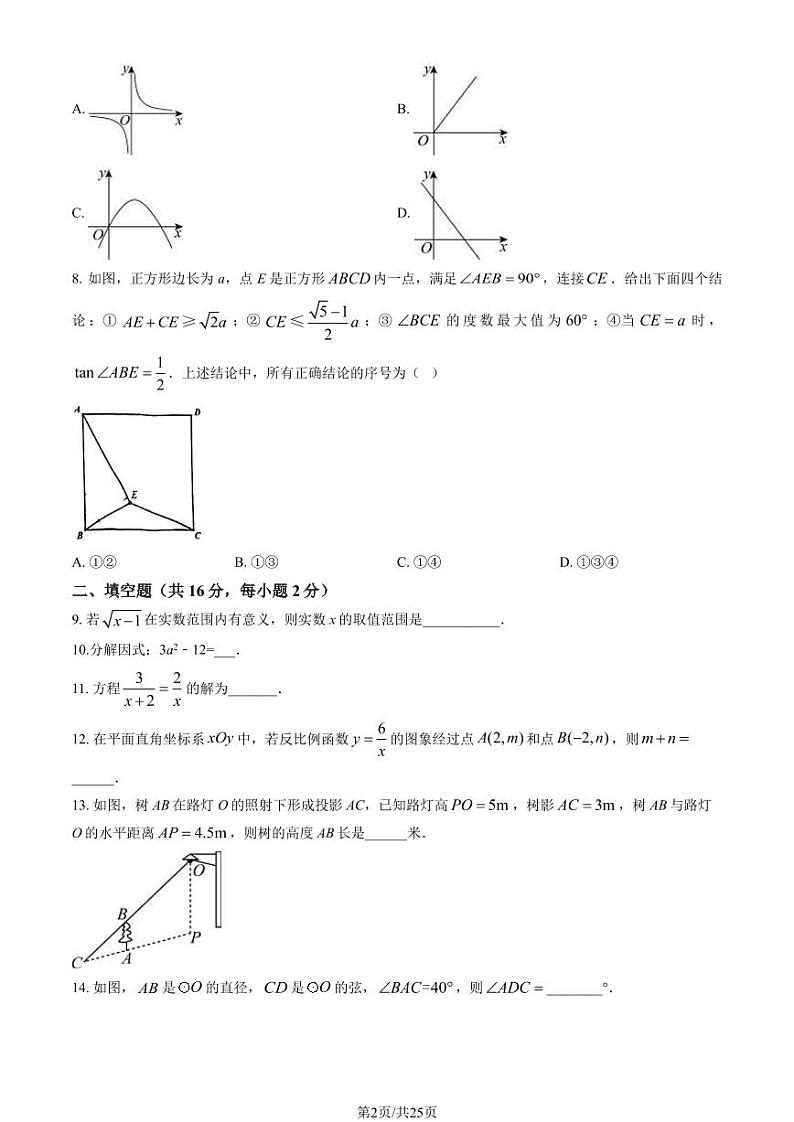 2024北京人大附中初三3月月考数学试卷和答案02