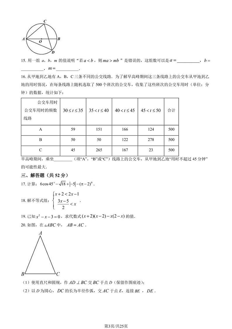 2024北京人大附中初三3月月考数学试卷和答案03
