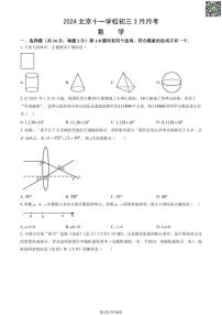 2024北京十一学校初三3月月考数学试卷和答案