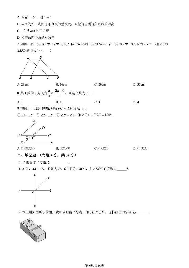 2024北京十二中初一3月月考数学试卷和答案第2页