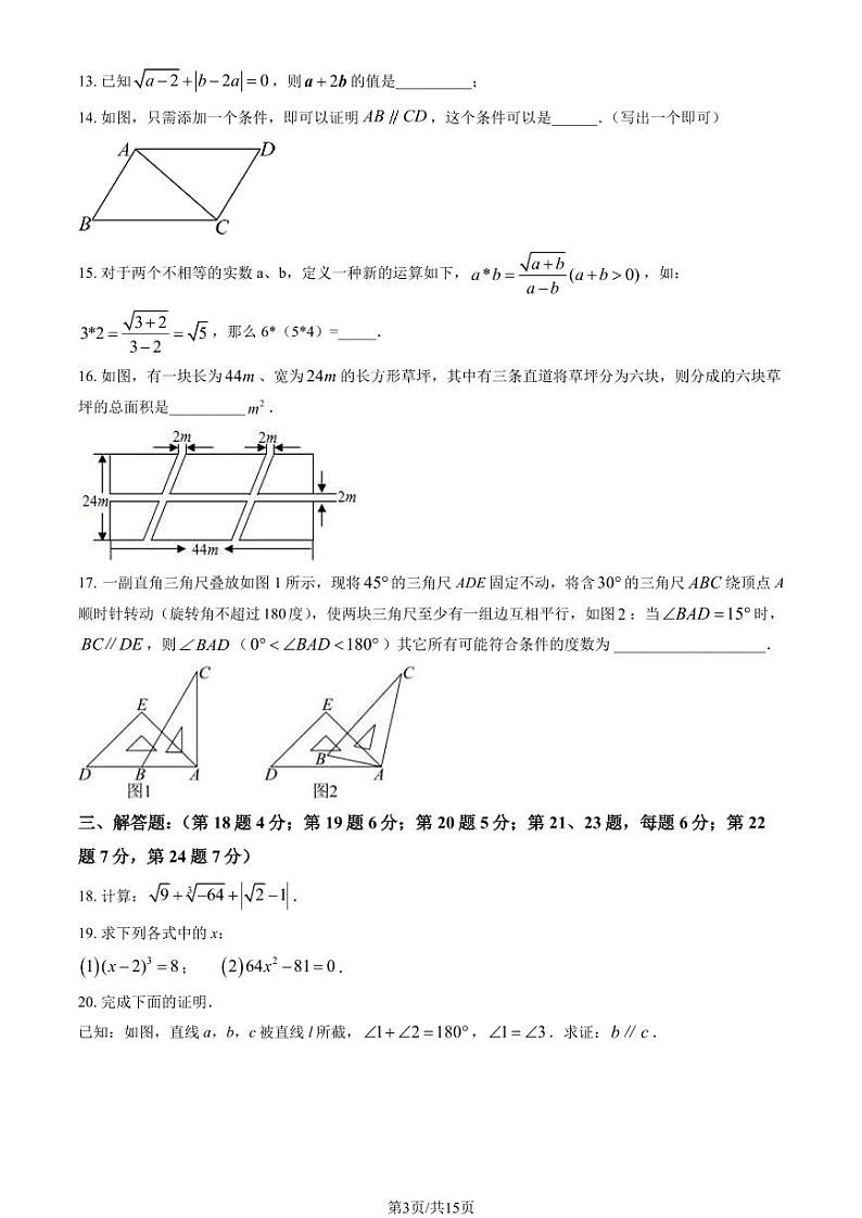 2024北京十二中初一3月月考数学试卷和答案第3页