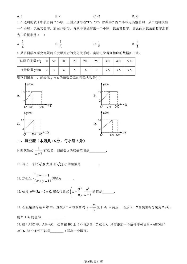2024北京西城外国语学校初三3月月考数学试卷和答案02