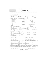 辽宁省沈阳市鲁迅美术学院附属中等美术学校2023-2024学年九年级上学期新生入学数学试题（图片版无答案）