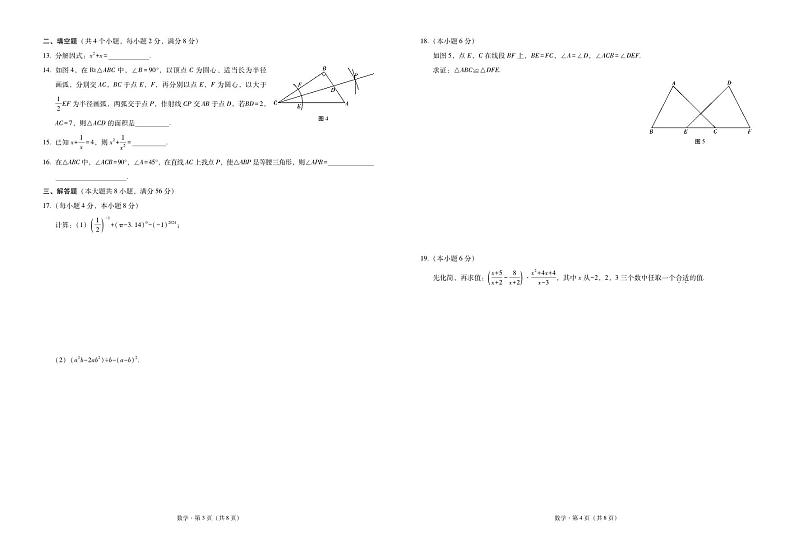 云南省玉溪市2023-2024学年上学期期末八年级数学试卷02