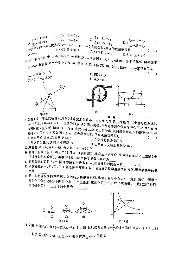 2023年新疆乌鲁木齐市第十三中学中考第二次模拟考试数学试卷02