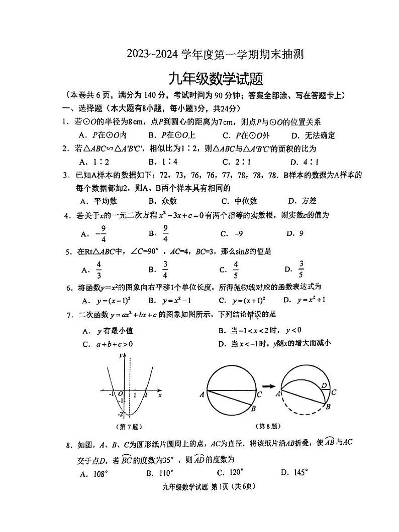 江苏省徐州市2023—2024学年九年级上学期1月期末数学试题01