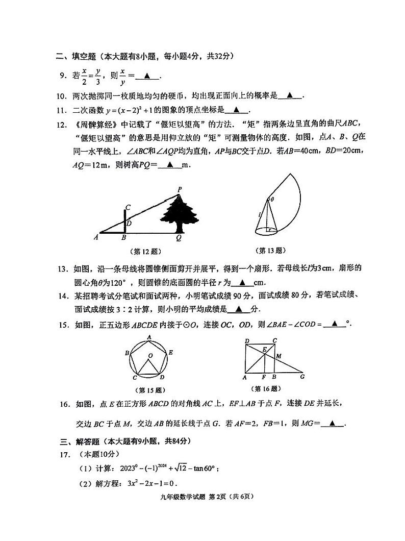 江苏省徐州市2023—2024学年九年级上学期1月期末数学试题02