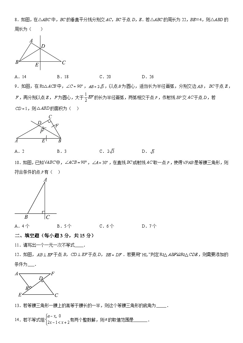 河南省郑州市中原区郑州市第七十三中学2023-2024学年八年级下学期3月月考数学试题（含解析）第2页