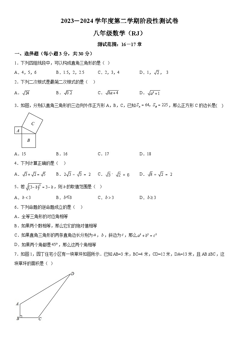 河南省驻马店市确山县2023-2024学年八年级下学期3月月考数学试题（含解析）第1页