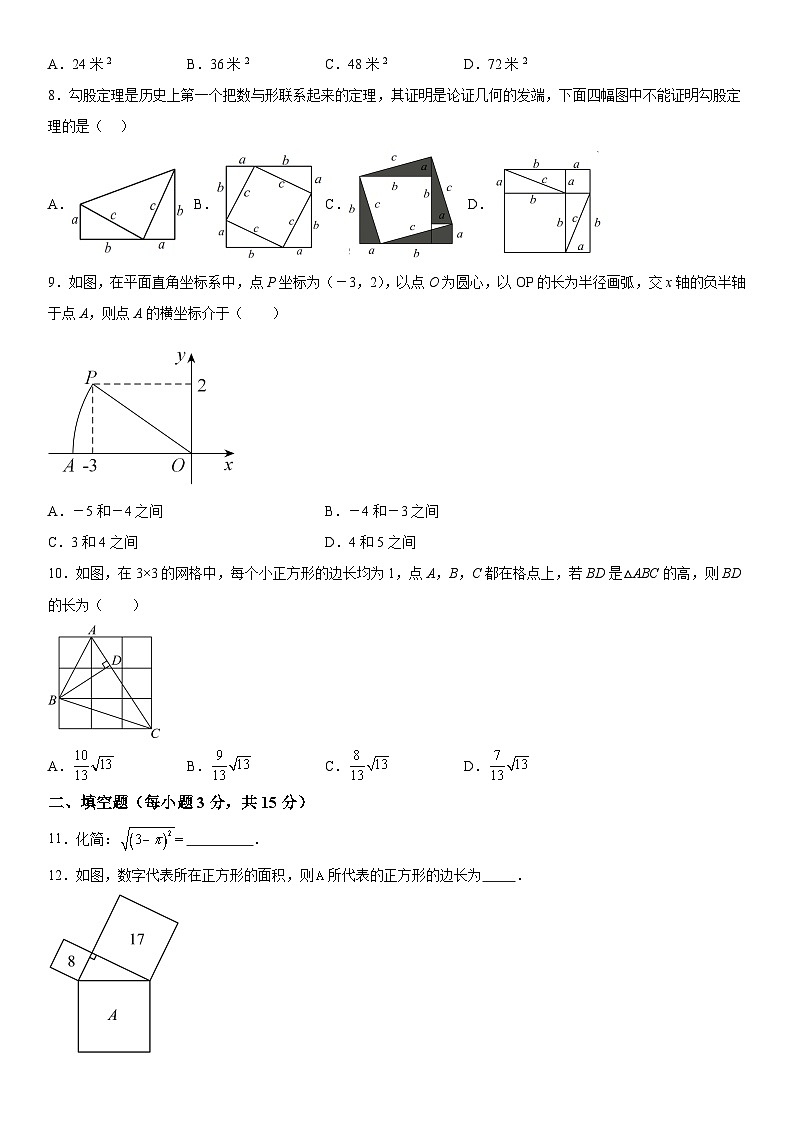 河南省驻马店市确山县2023-2024学年八年级下学期3月月考数学试题（含解析）第2页